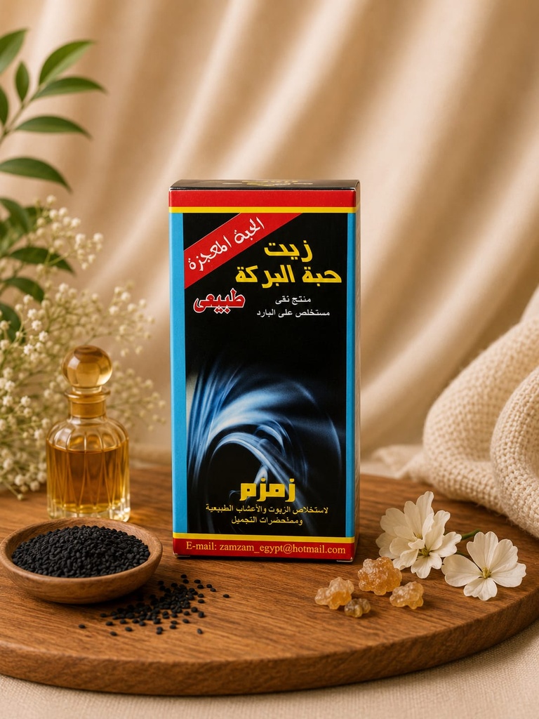 زيت حبه البركه