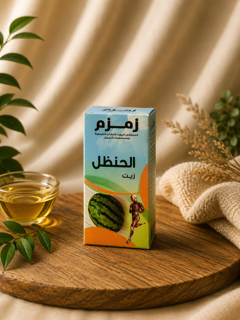 زيت الحنظل